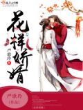 花样冤家小说秦朗免费