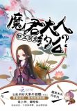 邪王溺宠:魔妃太嚣张