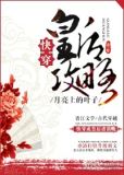 快穿之皇后攻略完整版