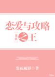 [龙族]恋爱与攻略之王