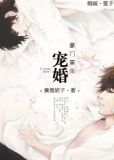 宠婚豪门[重生] 作者:蒹葭妮子
