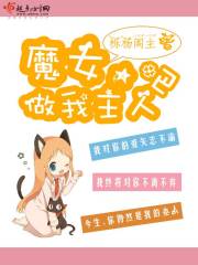 魔女的主人