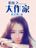 番茄作家系统