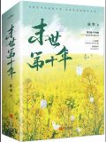 末世第十年