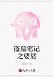 盗墓笔记之一