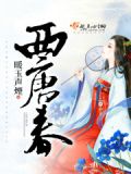 西唐春晓