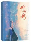心头好