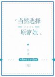 当然选择原谅她[综]