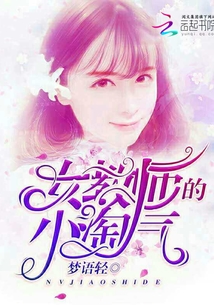 女教师淘淘象