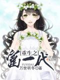 重生之富一代百度云