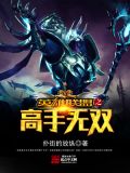 英雄联盟无双之城在线观看