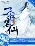 一念宸仙