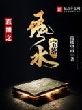 直播鉴宝鉴出尸