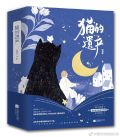 猫的遗产