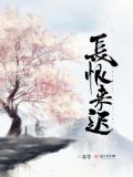 长恨来迟全文免费阅读