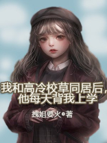 我和校草网恋了