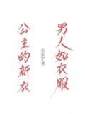 青梅竹马文的女配罢工了