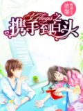 TFboys之携手到白头