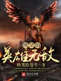 英雄无敌之精灵皇者