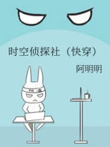 时空侦探社谋杀之谜下载
