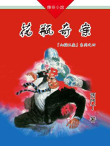 山猫王森（04）花瓶奇案