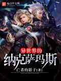 异世界任务怎么做