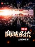 神级修炼系统