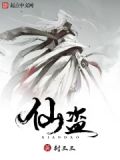 仙盗神途下载