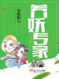 中国康养专家