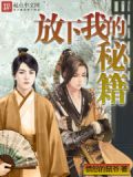 放下我了