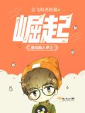 星际路人甲之崛起下载
