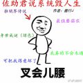 佐助君说系统毁人生