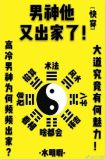 《男神他又出家了》
