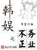 韩娱之不作死就不会死