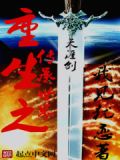 重生末世之传承
