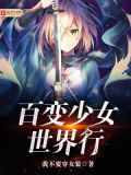 百变少女头像