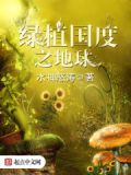 地球上的绿植覆盖率