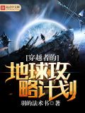 穿越者穿越了穿越者怎么样