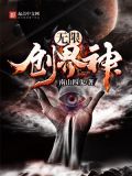 无限创世纪