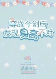 [综]穿成今剑后发现身高不对