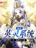 我的英灵变身系统一定有病