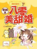 穿越之八零美军婚