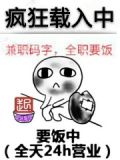 疯狂中的