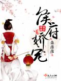 侯府娇宠免费读