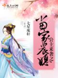 公主女家到