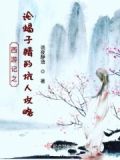 西游记蝎子精的原型