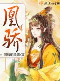 凰骄花羽荣