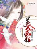 美人泪全文免费阅读