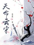 天岐除妖师