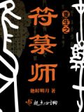 重生之符咒